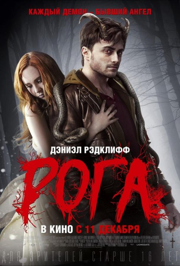 Фильм Рога (2013) смотреть онлайн в хорошем качестве FHD